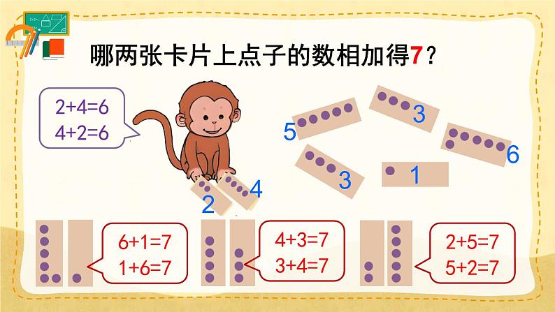 人教版小学数学1上 5《6~10的认识和加减法》 教材练习九 课件07
