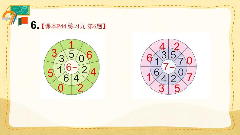 人教版小学数学1上 5《6~10的认识和加减法》 教材练习九 课件08