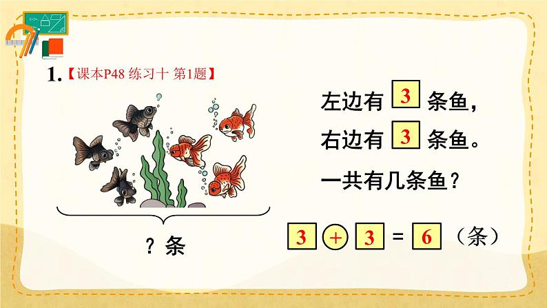 人教版小学数学1上 5《6~10的认识和加减法》 教材练习十 课件第2页