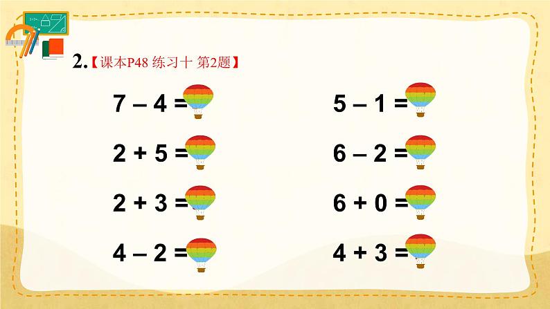 人教版小学数学1上 5《6~10的认识和加减法》 教材练习十 课件第4页