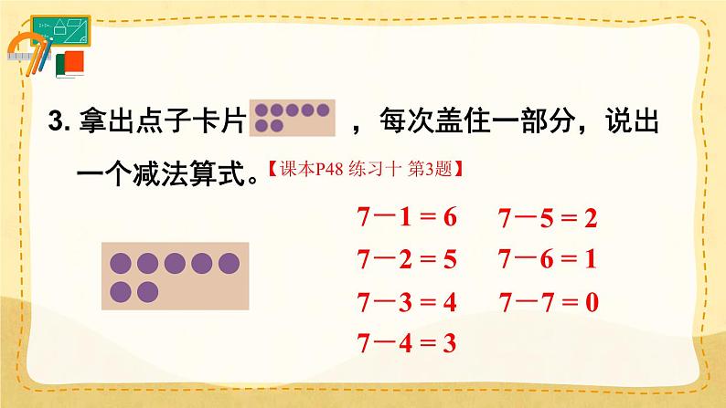 人教版小学数学1上 5《6~10的认识和加减法》 教材练习十 课件第5页