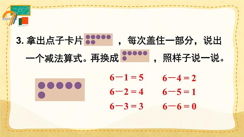 人教版小学数学1上 5《6~10的认识和加减法》 教材练习十 课件第6页