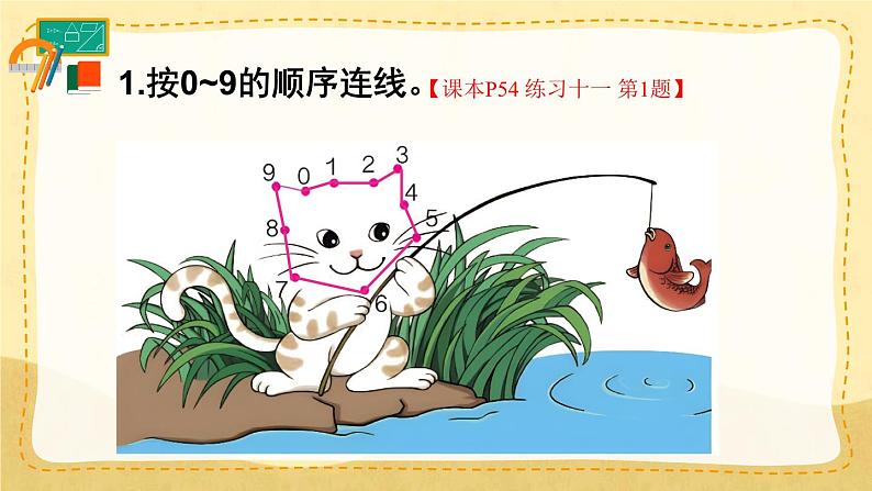 人教版小学数学1上 5《6~10的认识和加减法》 教材练习十一 课件02