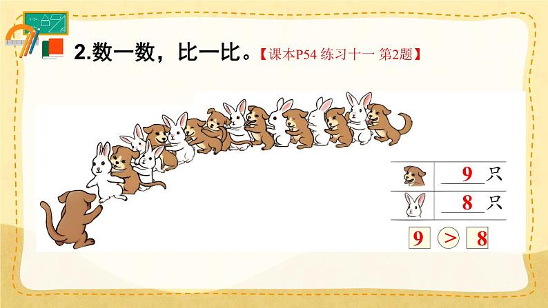 人教版小学数学1上 5《6~10的认识和加减法》 教材练习十一 课件03