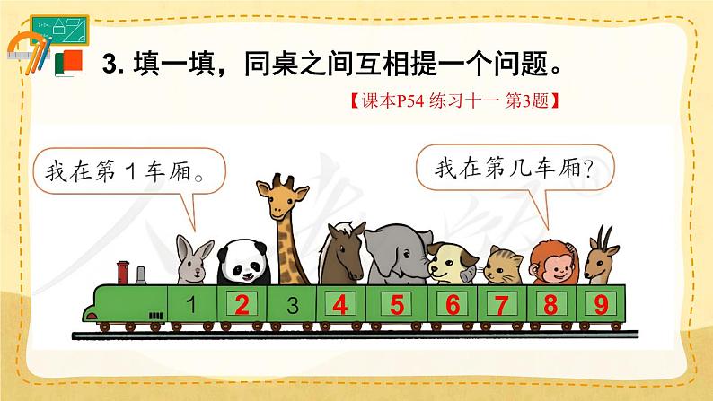 人教版小学数学1上 5《6~10的认识和加减法》 教材练习十一 课件04