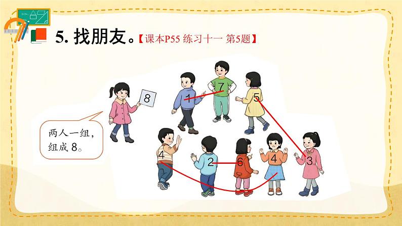 人教版小学数学1上 5《6~10的认识和加减法》 教材练习十一 课件06