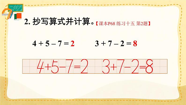 人教版小学数学1上 5《6~10的认识和加减法》 教材练习十五 课件第3页