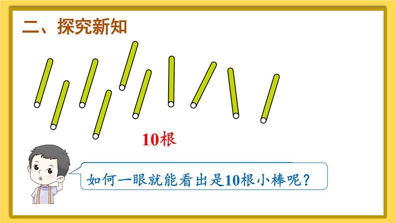 人教版小学数学1上 6《11~20各数的认识》第1课时 11~20各数的认识(1) 课件03