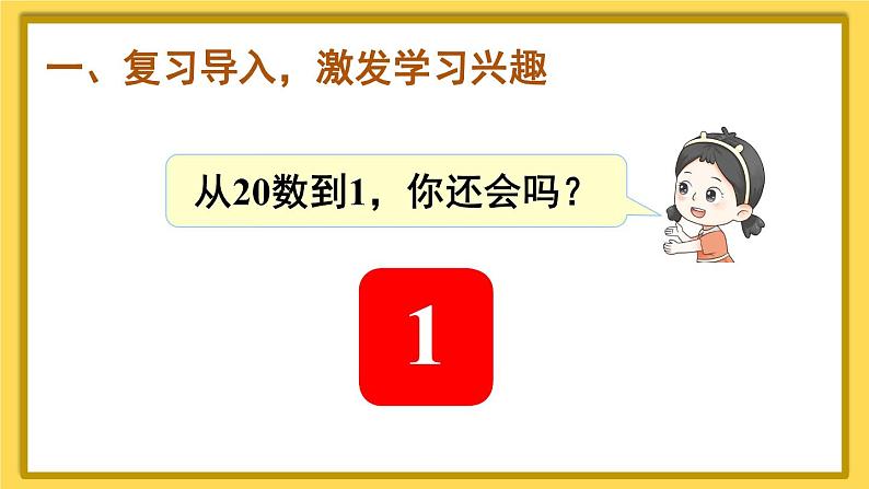 人教版小学数学1上 6《11~20各数的认识》第2课时 11~20各数的认识(2) 课件02