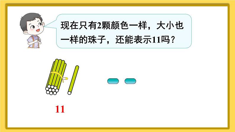 人教版小学数学1上 6《11~20各数的认识》第2课时 11~20各数的认识(2) 课件03