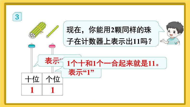 人教版小学数学1上 6《11~20各数的认识》第2课时 11~20各数的认识(2) 课件05