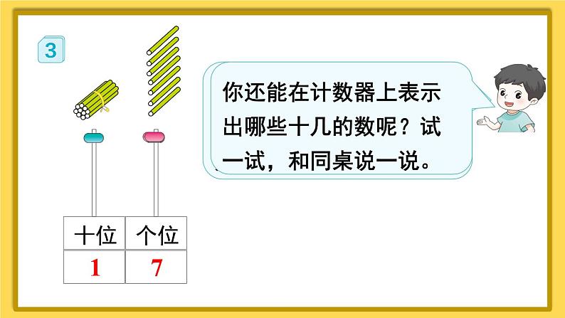 人教版小学数学1上 6《11~20各数的认识》第2课时 11~20各数的认识(2) 课件06