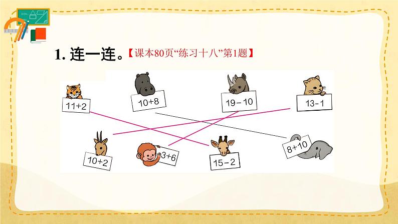 人教版小学数学1上 6《11~20各数的认识》教材练习十八 课件02