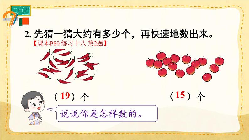 人教版小学数学1上 6《11~20各数的认识》教材练习十八 课件03