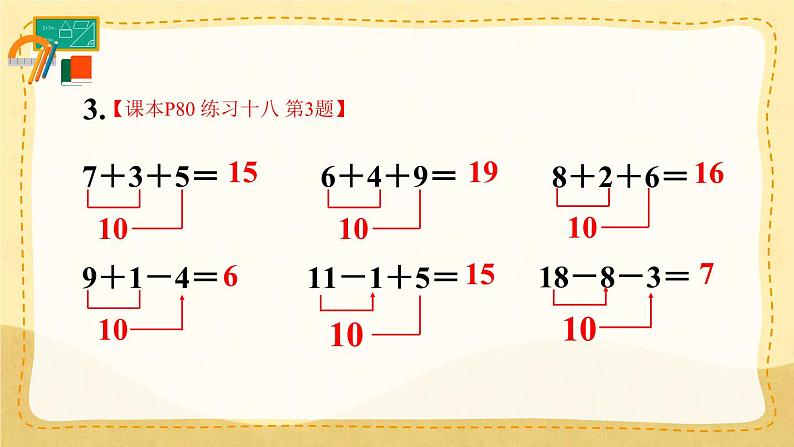 人教版小学数学1上 6《11~20各数的认识》教材练习十八 课件04