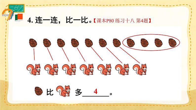 人教版小学数学1上 6《11~20各数的认识》教材练习十八 课件05