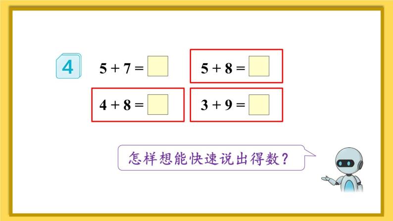 人教版小学数学1上 8《20以内的进位加法》第4课时 5、4、3、2加几 课件05