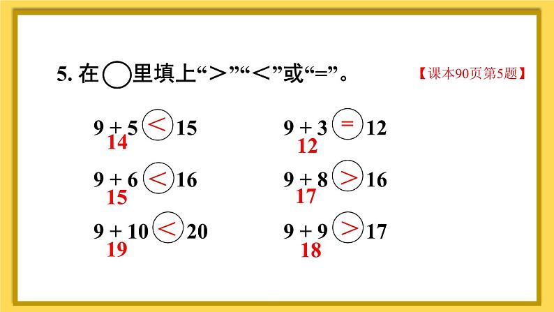 人教版小学数学1上 8《20以内的进位加法》练习课(第1课时) 课件第4页