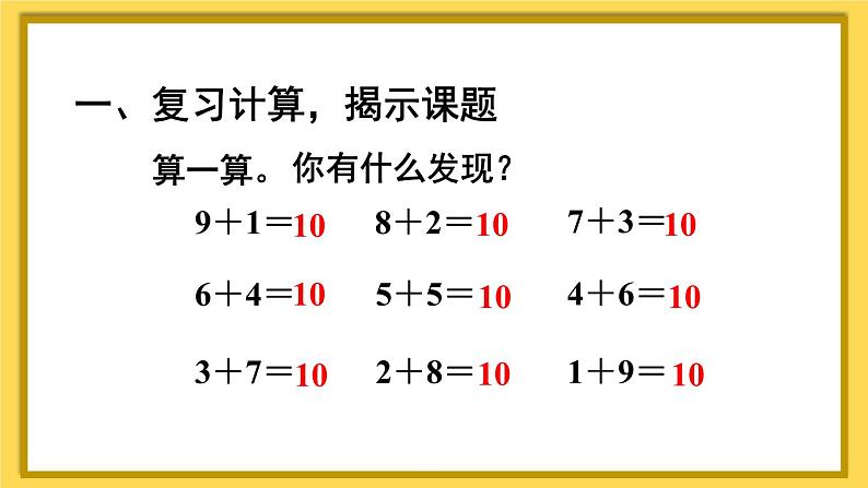 人教版小学数学1上 8《20以内的进位加法》整理和复习 课件第2页