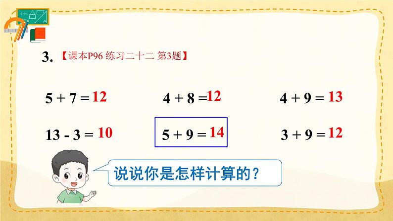 人教版小学数学1上 8《20以内的进位加法》 教材练习二十二 课件第4页
