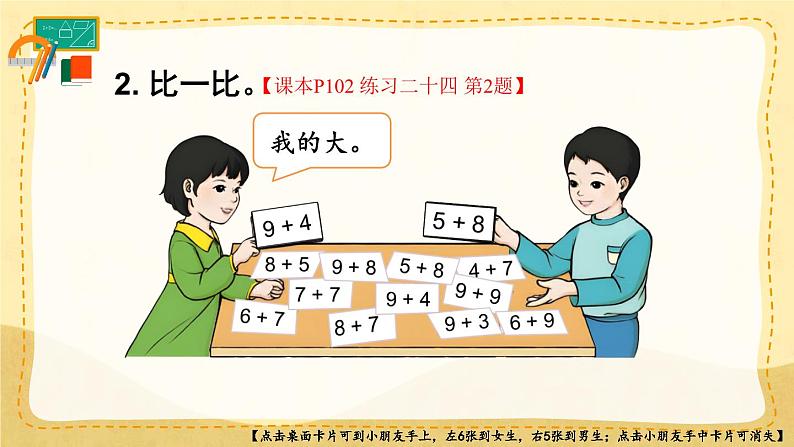 人教版小学数学1上 8《20以内的进位加法》 教材练习二十四 课件03