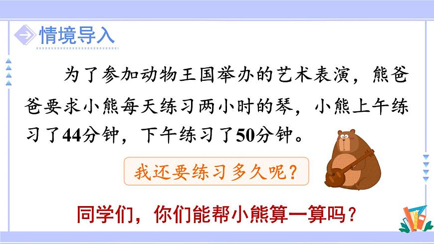 人教版小學數(shù)學3上 2《萬以內(nèi)的加法和減法（一）》第1課時 兩位數(shù)加兩位數(shù)口算 課件第2頁