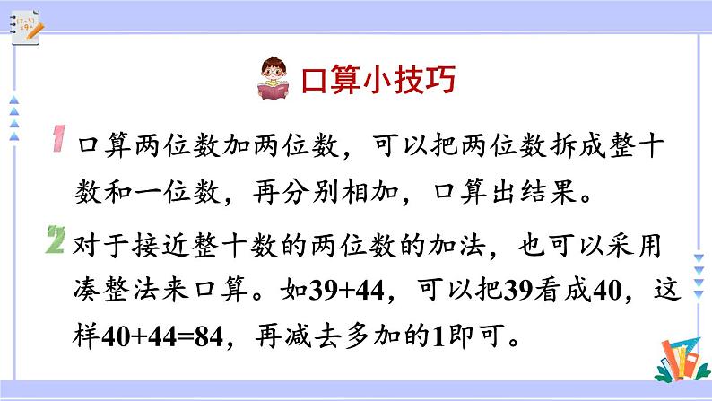 人教版小学数学3上 2《万以内的加法和减法(一)》第1课时 两位数加两位数口算 课件07