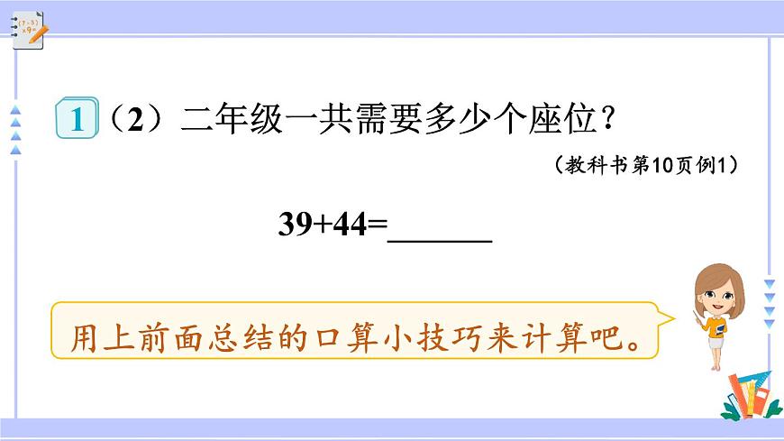 人教版小學數(shù)學3上 2《萬以內(nèi)的加法和減法（一）》第1課時 兩位數(shù)加兩位數(shù)口算 課件第8頁