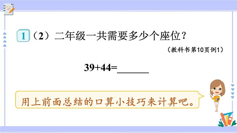 人教版小学数学3上 2《万以内的加法和减法(一)》第1课时 两位数加两位数口算 课件08