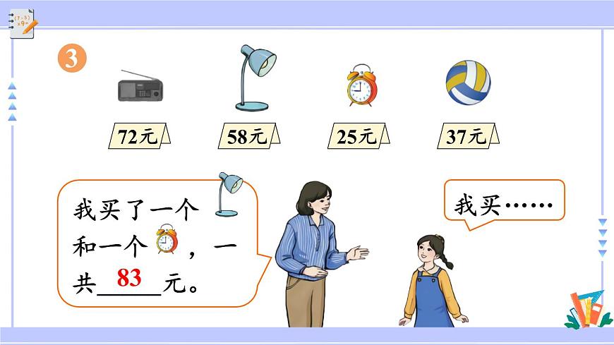 人教版小學(xué)數(shù)學(xué)3上 2《萬以內(nèi)的加法和減法（一）》練習(xí)二 課件第6頁