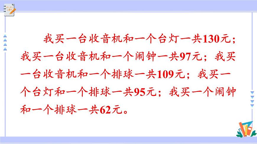 人教版小學(xué)數(shù)學(xué)3上 2《萬以內(nèi)的加法和減法（一）》練習(xí)二 課件第7頁