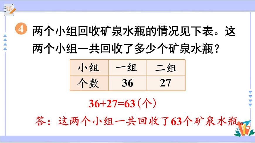 人教版小學(xué)數(shù)學(xué)3上 2《萬以內(nèi)的加法和減法（一）》練習(xí)二 課件第8頁