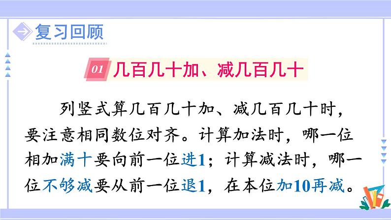 人教版小学数学3上 2《万以内的加法和减法(一)》练习三 课件02