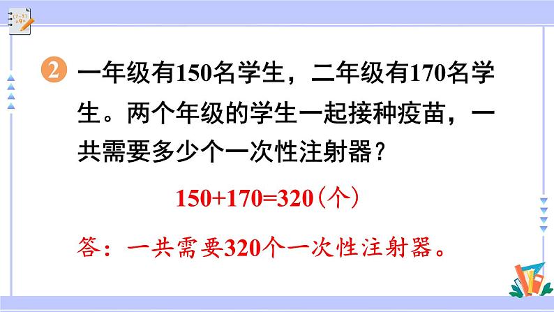人教版小学数学3上 2《万以内的加法和减法(一)》练习三 课件05
