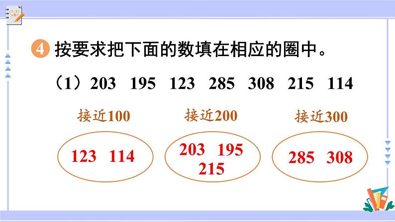 人教版小学数学3上 2《万以内的加法和减法(一)》练习三 课件07