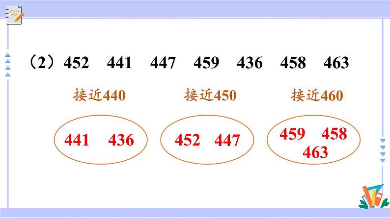 人教版小学数学3上 2《万以内的加法和减法(一)》练习三 课件08