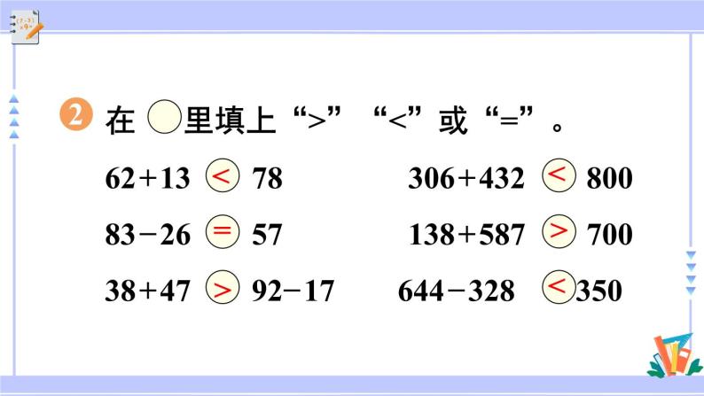 人教版小学数学3上 2《万以内的加法和减法（一）》练习四 课件08