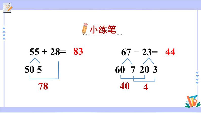 人教版小学数学3上 2《万以内的加法和减法(一)》整理和复习 课件第4页