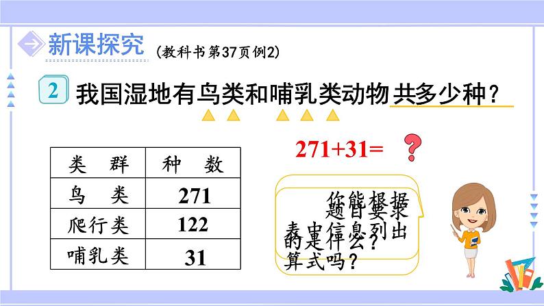 人教版小学数学3上 4《万以内的加法和减法(二)》1 加法第2课时 三位数加三位数(不连续进位)课件04