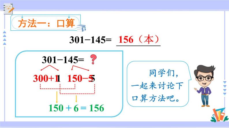 人教版小学数学3上 4《万以内的加法和减法（二）》2 减法 第3课时 被减数中间有0的连续退位减法 课件04