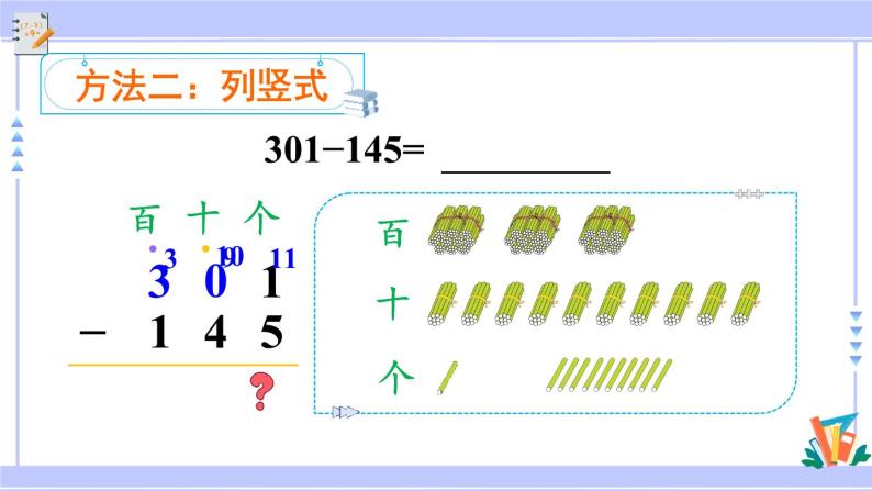 人教版小学数学3上 4《万以内的加法和减法（二）》2 减法 第3课时 被减数中间有0的连续退位减法 课件07