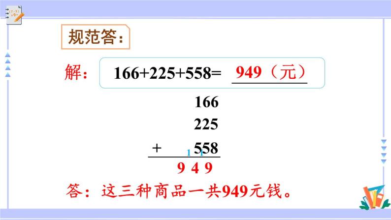 人教版小学数学3上 4《万以内的加法和减法（二）》2 减法 第4课时 解决问题 课件08