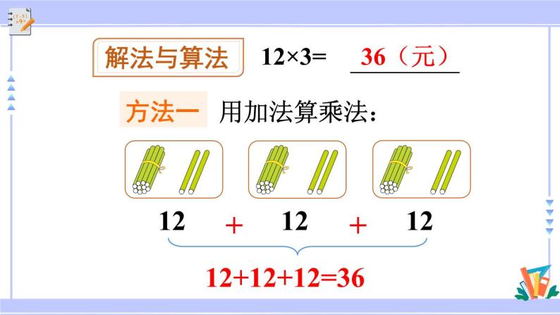 人教版小学数学3上 6《多位数乘一位数》 1 口算乘法第2课时 两位数乘一位数（不进位）口算 课件05