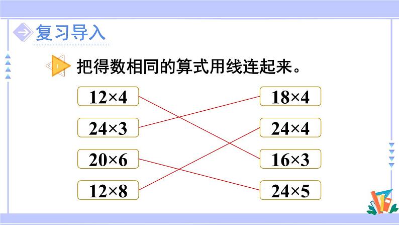 人教版小学数学3上 6《多位数乘一位数》 2 笔算乘法 第3课时 两、三位数乘一位数(连续进位)的笔算 课件02