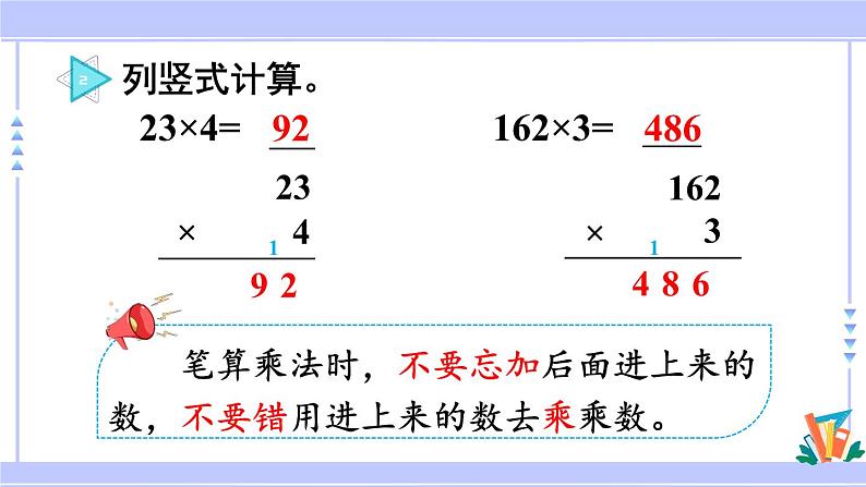 人教版小学数学3上 6《多位数乘一位数》 2 笔算乘法 第3课时 两、三位数乘一位数(连续进位)的笔算 课件03