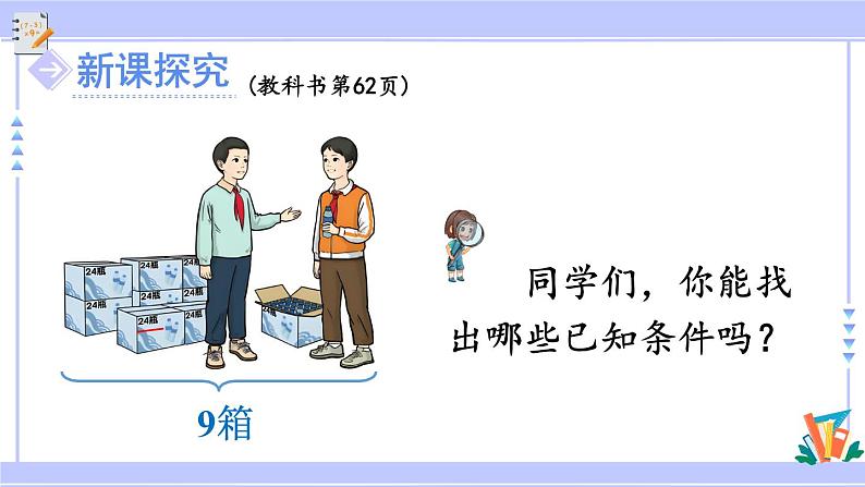 人教版小学数学3上 6《多位数乘一位数》 2 笔算乘法 第3课时 两、三位数乘一位数(连续进位)的笔算 课件04