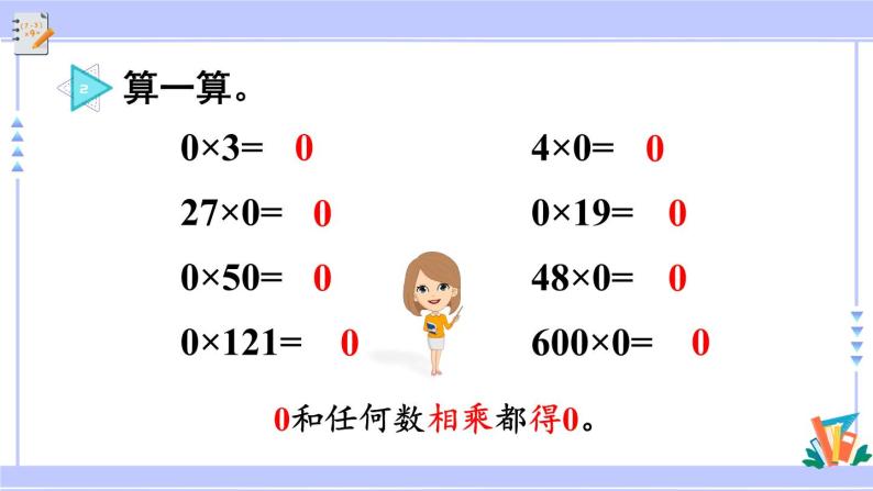 人教版小学数学3上 6《多位数乘一位数》 2 笔算乘法 第5课时 三位数中间有0（末尾有0）的乘法 课件03