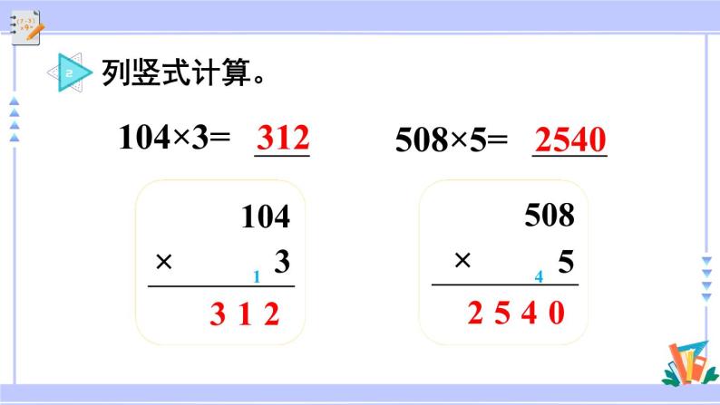 人教版小学数学3上 6《多位数乘一位数》 2 笔算乘法 第6课时 用估算法解决问题 课件03
