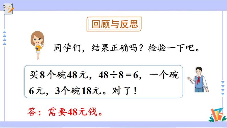 人教版小学数学3上 6《多位数乘一位数》 2 笔算乘法 第7课时 “归一”问题 课件08