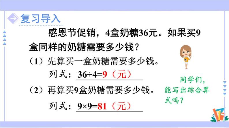 人教版小学数学3上 6《多位数乘一位数》 2 笔算乘法 第8课时 “归总”问题 课件02